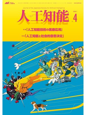 cover image of 人工知能　Volume35 No.4 （2020年07月号）